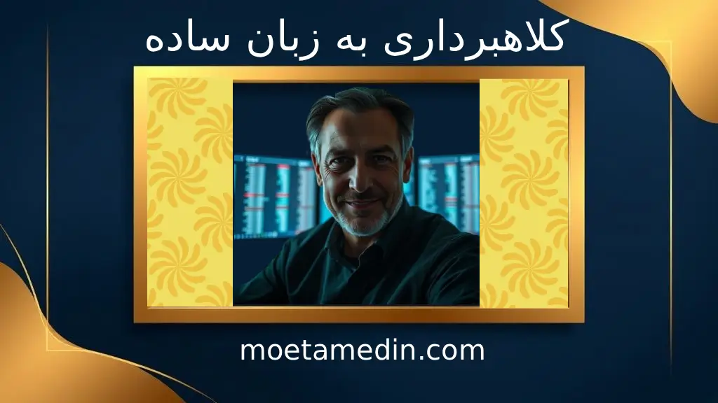 کلاهبرداری 